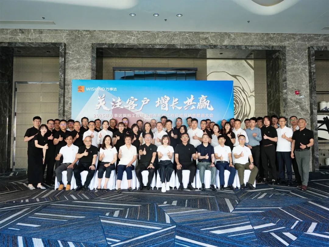 WISKIND | มุ่งเน้นลูกค้า บรรลุการเติบโตไปด้วยกัน | การประชุมกลางปี Wiskind Steel Structure 2025 เสร็จสิ้นลงด้วยดี